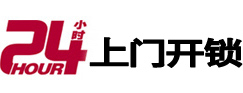 玉林市24小时上门开锁公司